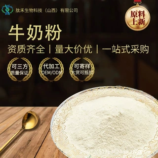 牛奶粉 全脂/脱脂现货供应 多领域应用 肽禾现货包邮 大货可议价
