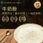 全脂脱脂牛奶粉