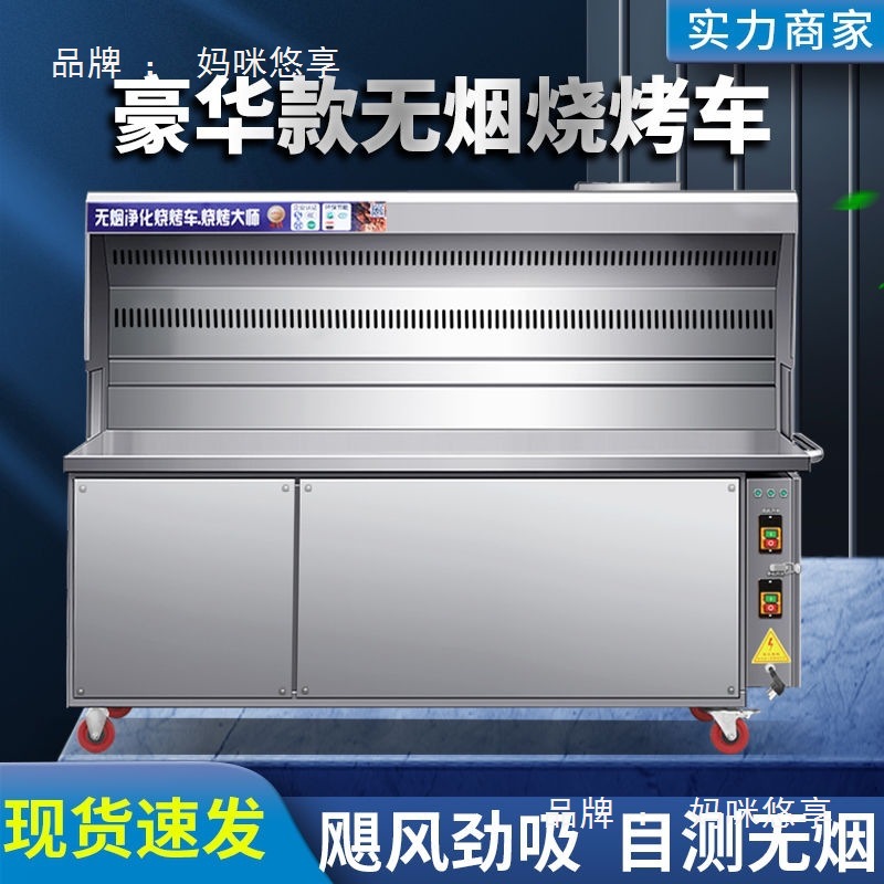 汇新无烟烧烤车商用环保大型木炭移动摆摊无油烟净化器烤炉烧烤车