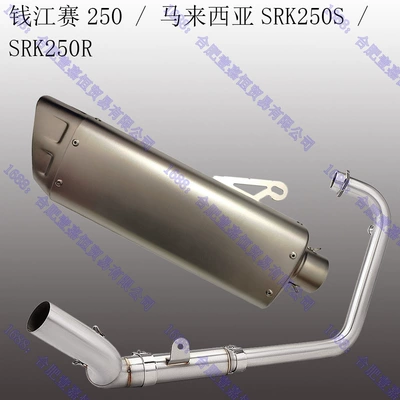 Malaysia Srk250S Front Section Modified, Motorcycle exhaust pipe