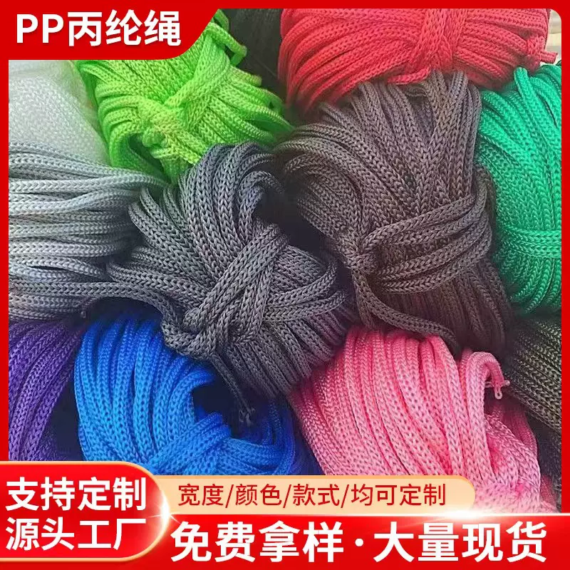 黑白彩色pp丙纶绳现货四针空心钩针束口手提绳捆扎尼龙绳可裁切