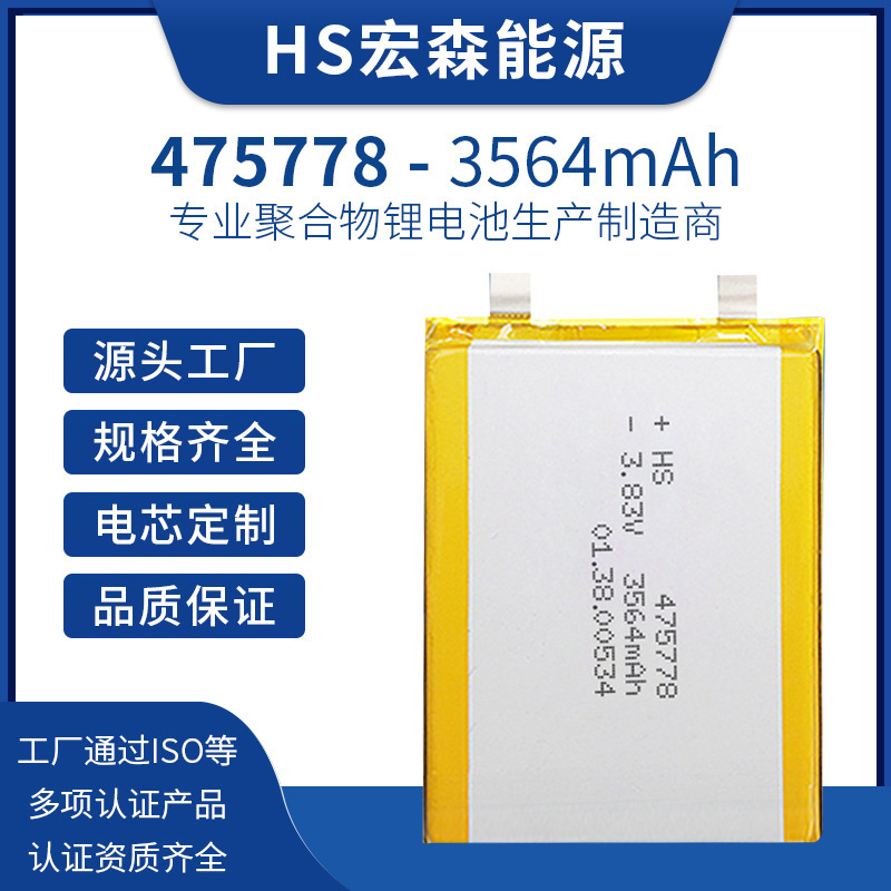 475778聚合物锂电池3.83v高倍率电芯3564mah训狗器无人机电池