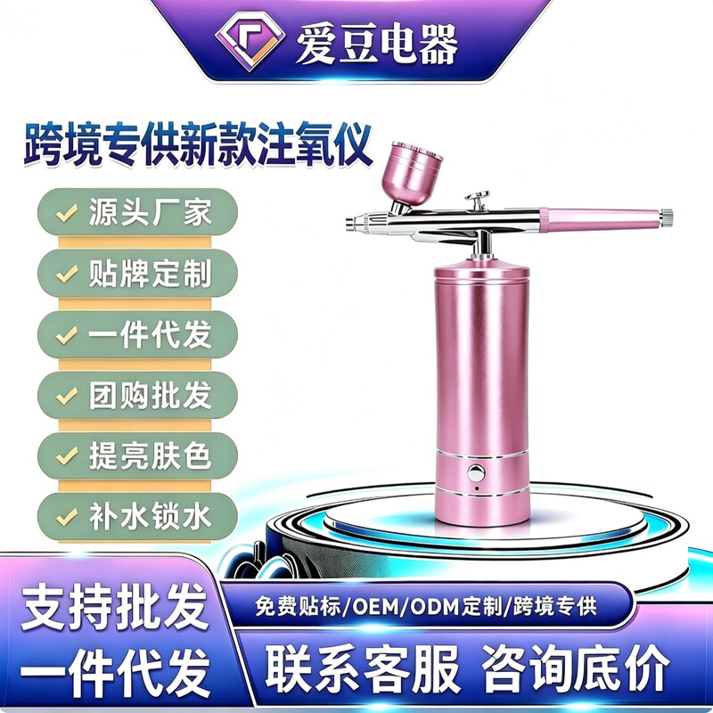 Nail art airbrush, cake color spray gun, home-use superconducting oxygen injection device, beauty oxygen injection device, one-stop customization for beauty hydration Nail art airbrush, cake color spray gun, home-use superconducting oxygen injection device, beauty oxygen injection device, one-stop customization for beauty hydration