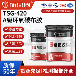CArbon Cloth Glue A-grAde Epoxy Resin StructurAl Glue Concrete House Bridge Construction Reinforcement SpeciAl ImpregnAted Glue WholesAle
