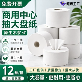 大盘纸;抽纸;擦手纸