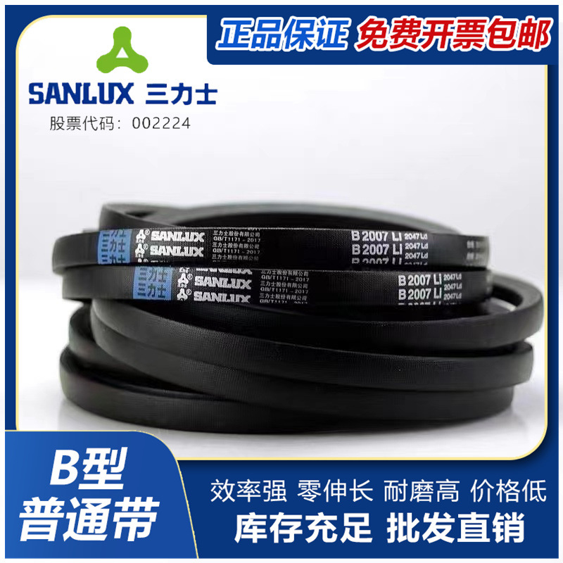 三力士三角带B型B483到B3100Li空压发动电机橡胶制品传动工业皮带