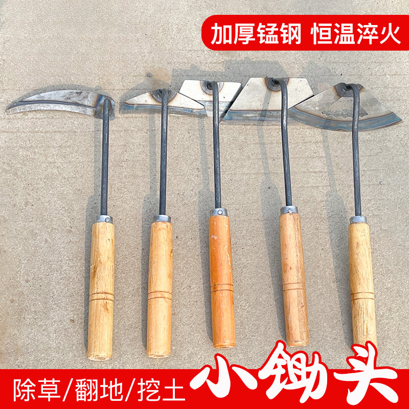 小锄头家用除草种菜农用工具锄草松土挖土花锄全钢割韭菜镰刀