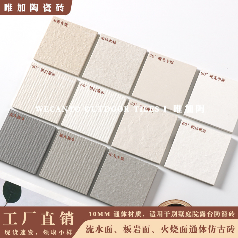 Outdoor Courtyard Terrace Full-Body Antique-Style Tiles Modern Minimalist Cream-Style Quartz Tiles Garden Wall Tiles Non-Slip Floor Tiles