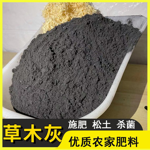 Pure Wood Ash Organic Fertilizer, Potassium Fertilizer, Soil Loosening, Insect Prevention, Acid-Base Adjustment, Vegetable Fertilizer, Flower Fertilizer, Tree Planting General Fertilizer Factory Wholesale