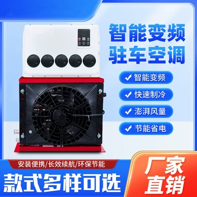 Large truck parking air conditioner Automotive air conditioning
