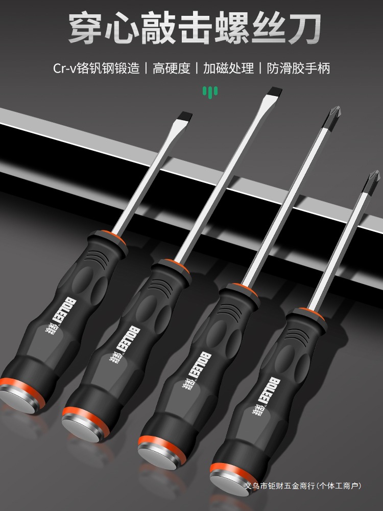 十字穿心螺丝刀套装螺丝刀一字梅花改锥工具可敲击多功能平口起子