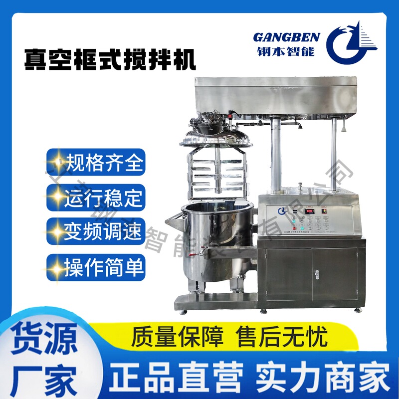 200L Frame Vacuum Mixer Food Mixing Dissolving Chemical Paint Cosmetic Emulsion Mixing