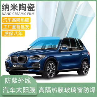 Manufacturer Wholesale Nano Ceramic High Insulation Film Glass Window Explosion-Proof Film Heat Insulation 96 Anti-Uv Car Solar Film