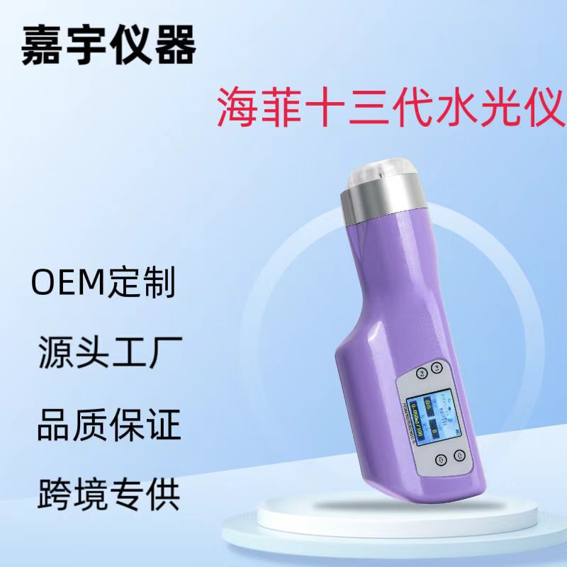 Haifei water light machine instrument, 13th generation water light machine, water light gun, handheld, fully automatic, leak-proof, for home use and beauty salons Haifei water light machine instrument, 13th generation water light machine, water light gun, handheld, fully automatic, leak-proof, for home use and beauty salons