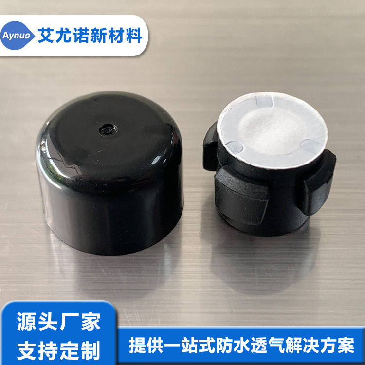 AYN-E10W30  嵌入式防水透气帽 黑色 汽车大灯用  艾尤诺