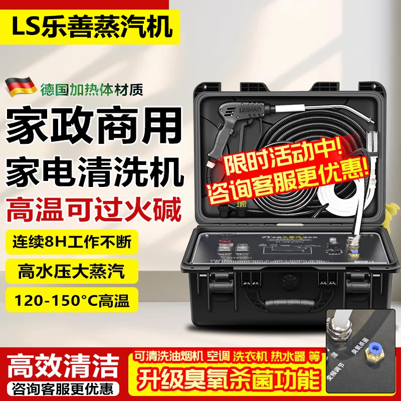 Leshan Household Appliance Cleaning Equipment Multifunctional All-in-One Air Conditioning Oil Fume Cleaning Machine High Pressure and High Temperature Steam Cleaning Machine Leshan Household Appliance Cleaning Equipment Multifunctional All-in-One Air Conditioning Oil Fume Cleaning Machine High Pressure and High Temperature Steam Cleaning Machine