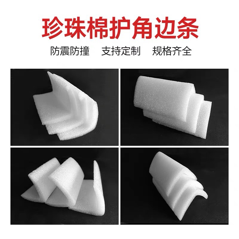 防震填充EPE珍珠棉内衬护角边条电子产品珍珠棉泡沫板礼盒内托