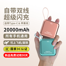 3C认证充电宝快充大容量20000毫安自带线超薄便携移动电源印logo