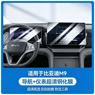 Car interior film – Pro car accessories - byd-m9-navigationinstrument-panel-ultra-clear-high-transparency-tempered-film