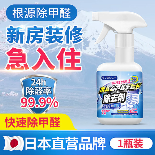 Formaldehyde Remover for New Home Decoration, Household Use, Non-UV Catalytic Strong Furniture Deodorizing Spray for Babies and Children's Emergency Move-in