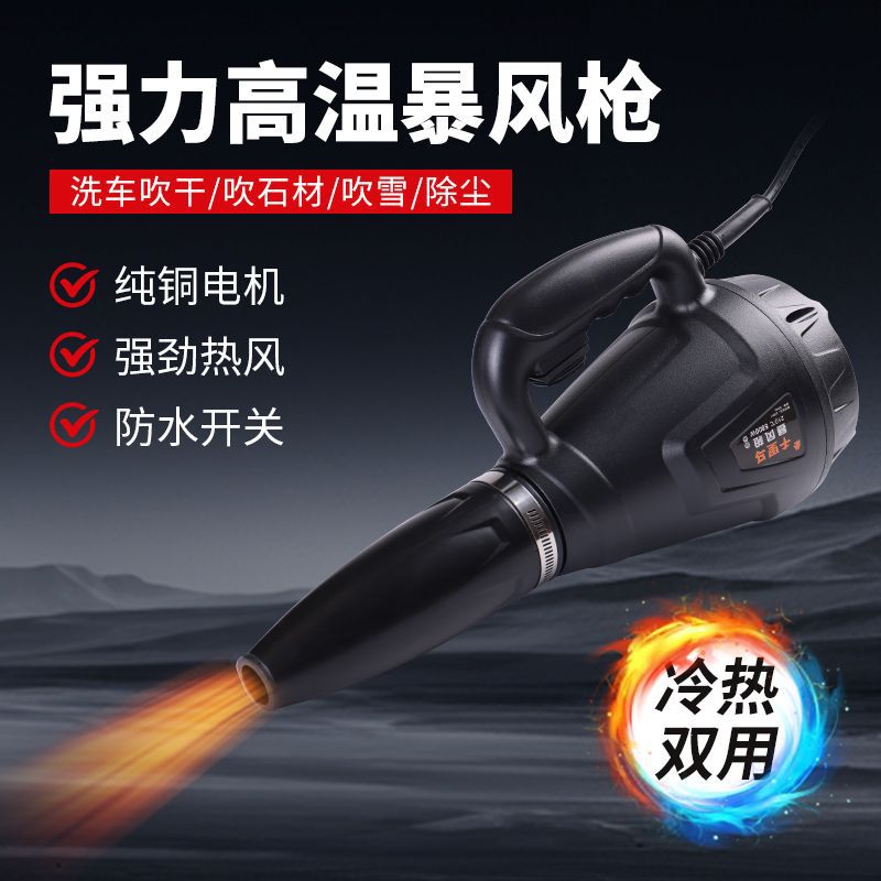 高温暴风枪石材快速吹干热风枪洗车烘干机强力吹水吹雪大功率风机