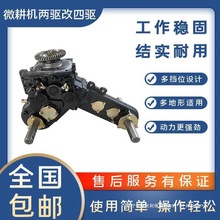 微耕机配件总成两驱改四驱变速箱总成四驱微耕机直连差速器垒德株