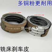 炮塔铣配件铣床刹车片锣床耐磨损主轴皮带轮机头刹车环手柄