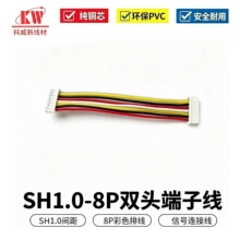 SH1.0‑8P双头端子线1.0间距8芯彩色排线信号连接线束源头厂家现