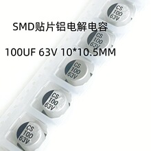 �NƬ�X늽����CS 100UF 63V  �w�e10*10.5MM SMD�NƬ늽������