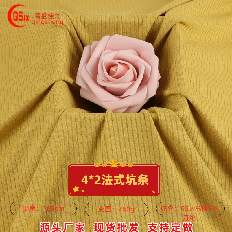 4*2宽法式坑条面料 现货260g春秋打底衫背心T恤连衣裙坑条面料
