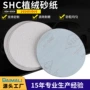 shc自粘打磨植绒砂纸片