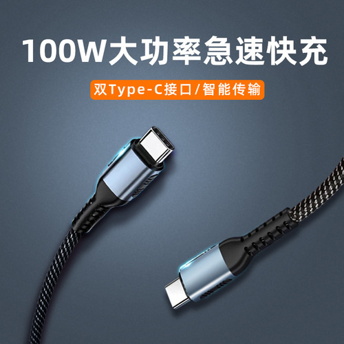 Factory new wholesale 5A100W charging cable, male-to-male dual Type-C phone high-speed transmission fast charging data cable
