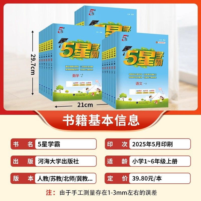 25秋の五つ星小学校のトップスコアラー（1年生から6年生まで）の中国語、数学、英語の教科書（蘇州教育版、林北師範大学、河北教育版）|undefined