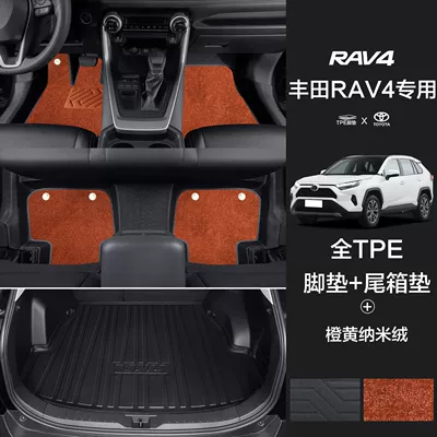 rav4 Encircling Double Engine E: Universal Foot Pad - anti-slip-particles-two-layer-threshold-orange-brown-nano-velvet-blanket-trunk-mat-20-24-models-rav4-rongfang-fuel-version-dedicated