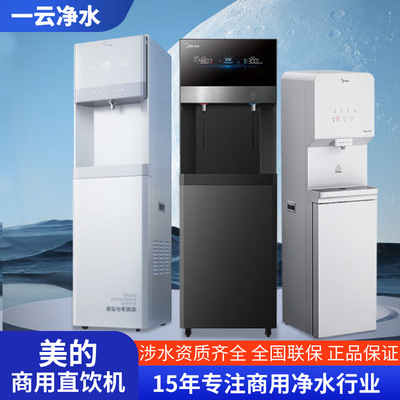[大流量热销美的直饮净饮机适用于工厂办公室RO反渗透商用净水器]