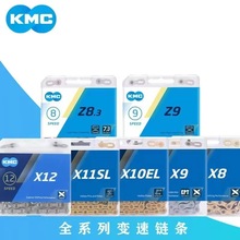 KMC链条行车山地车公路车单速S1 X9 X10 X11 X12盒装全镂空链条