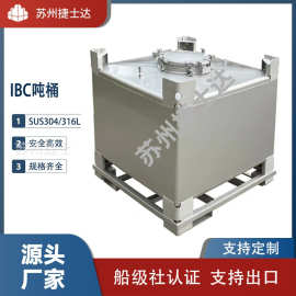 IBC不锈钢吨桶1000L 溶剂涂料桶200L不锈钢桶