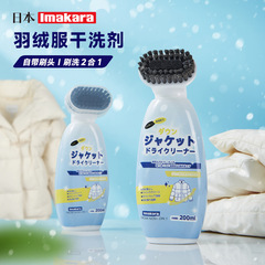 Japanese down jacket dry cleaning agent for cleaning stubborn stains, household portable oil-stained clothes, no-wash artifact