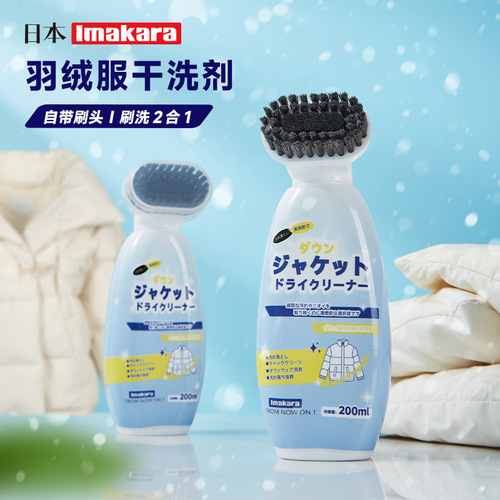 Japanese down jacket dry cleaning agent for cleaning stubborn stains, household portable oil-stained clothes, no-wash artifact