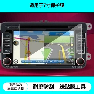 Suitable for Feige New Lavida, Bora, Sagitar, Polo, Jetta, Santana, Passat, Lamando 7inch Navigation Screen Film