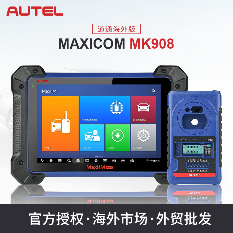道通(AUTEL) MK908 Ⅱ 全球版汽车检测仪 OBD汽车电脑解码器