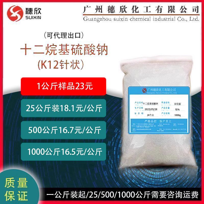 K12针状 十二烷基硫酸钠 1公斤起 化妆品 日化领域  k12 针状