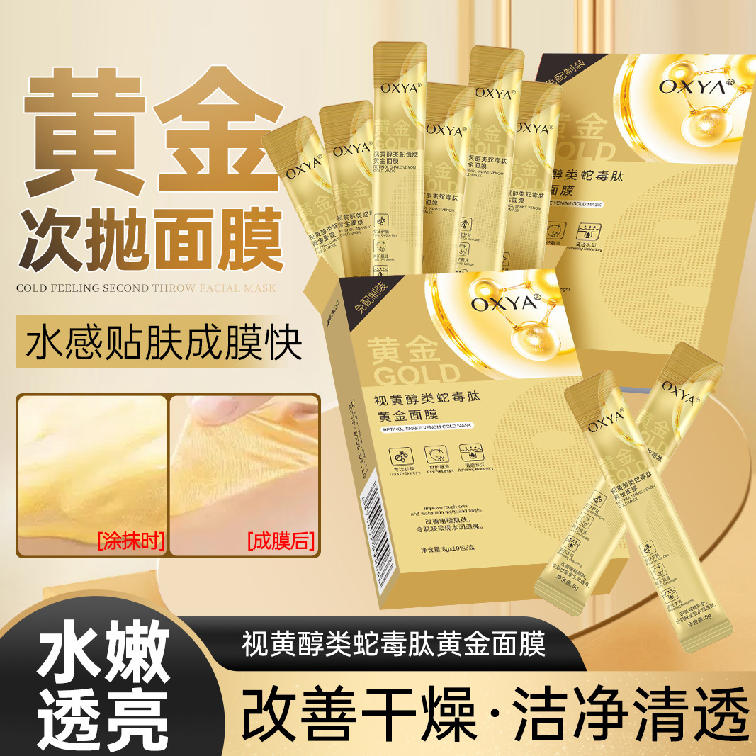 Oxya Retinol Snake Venom Peptide Gold Mask Cleans Pores and Applies Cleansing Mask to Moisturize and Improve Dullness