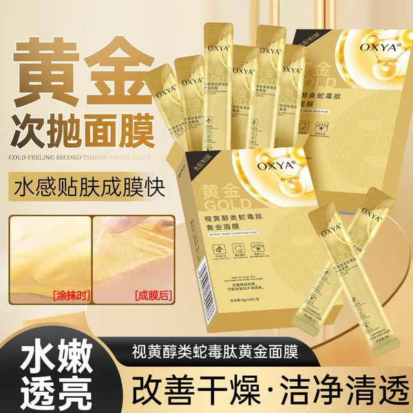Oxya Retinol Snake Venom Peptide Gold Mask Cleans Pores and Applies Cleansing Mask to Moisturize and Improve Dullness