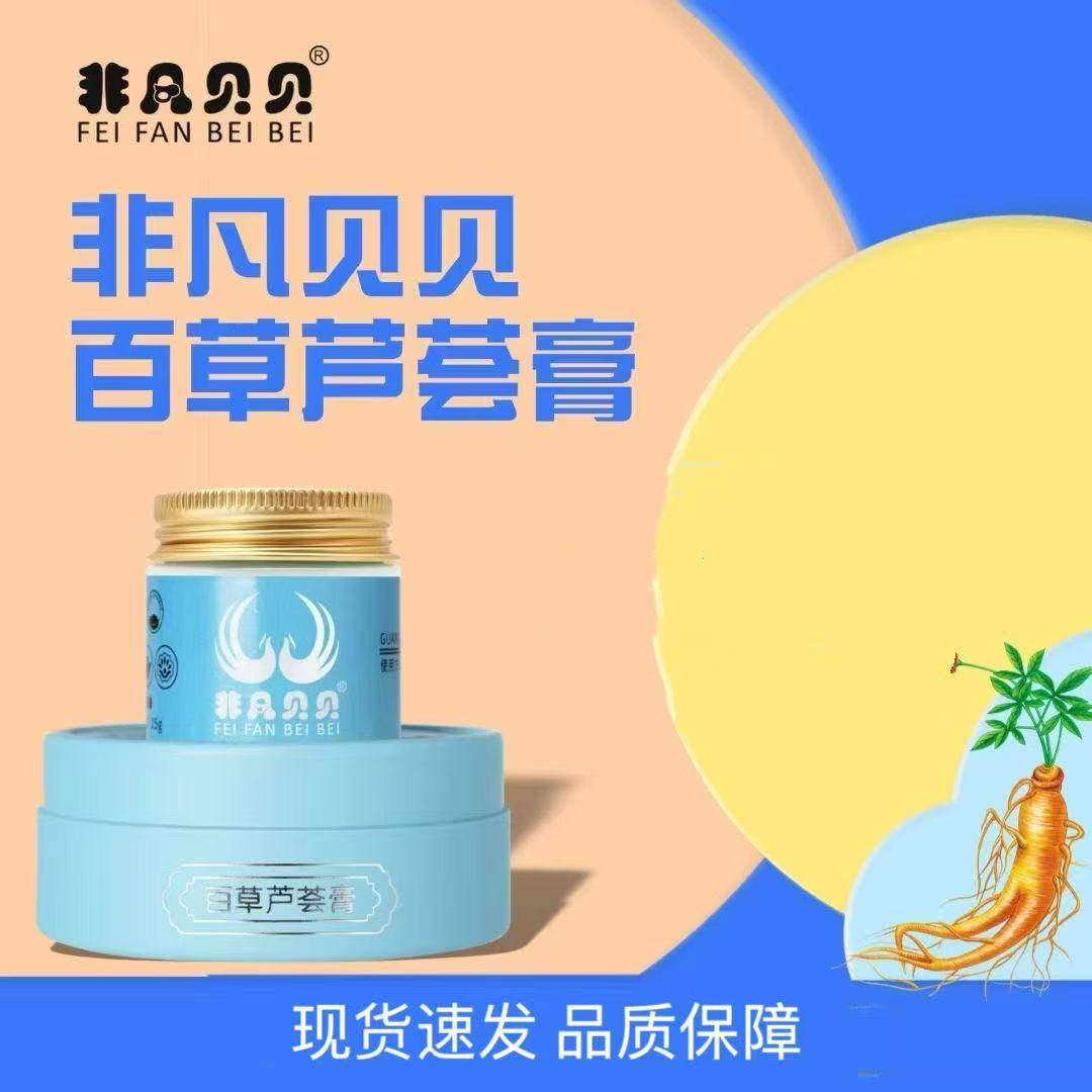 Extraordinary Beibei Baicao Aloe Cream Plant Ingredient External Cream Soothes Skin Infants and Toddlers Daily Skin Care Genuine