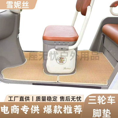 Universal Fixed Foot Pads, Electric vehicle foot mat - chenice-yellow-floor-mats-yadi-cl13