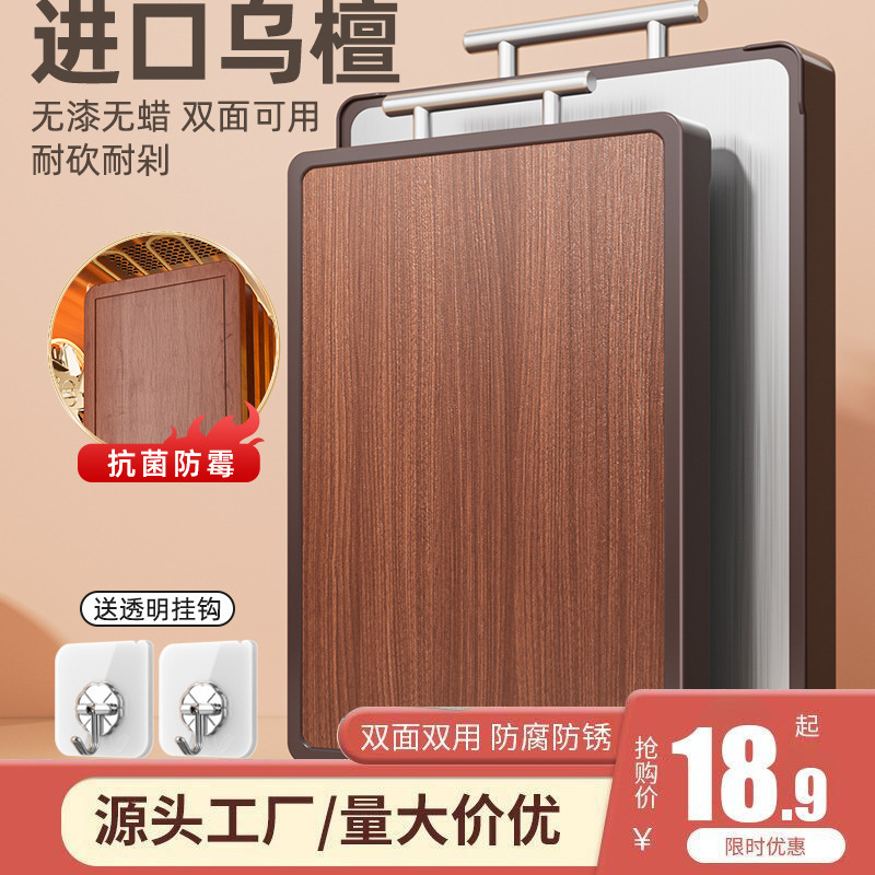 乌檀木菜板抗菌防霉家用不锈钢双面案板实木砧板切菜板粘板刀板