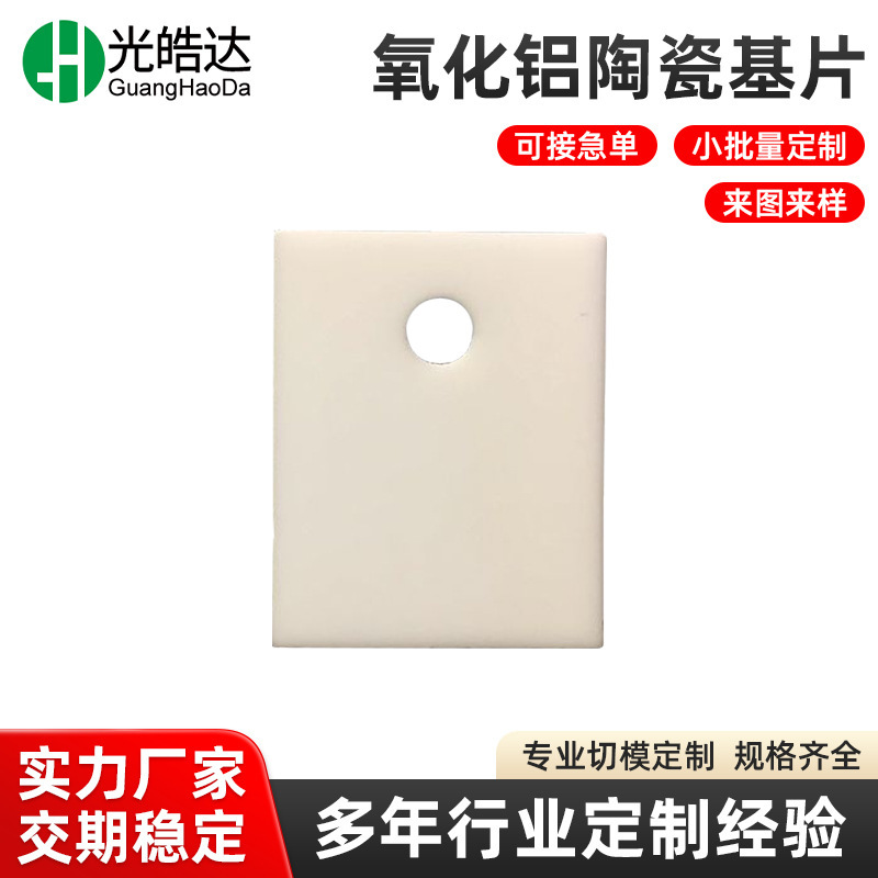 96 Alumina Ceramic Substrate Metal Digital Ceramic Sheet Production and Processing Wear-Resistant Insulating Ceramic Sheet