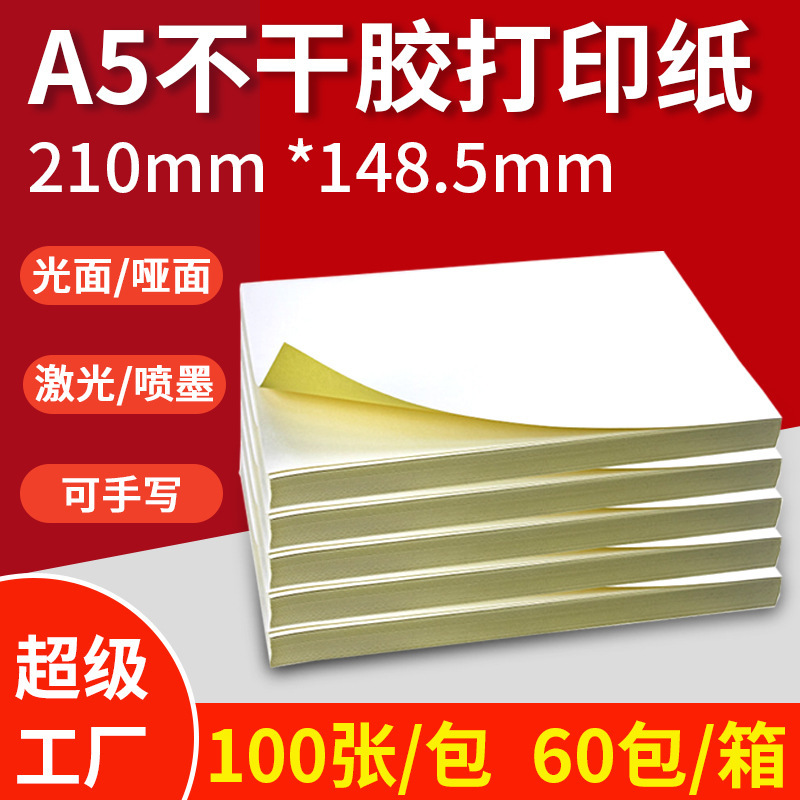 A5 Self-Adhesive Printing Paper Inkjet Label Paper A5 Writing Paper Label Sticker Coated Paper Adhesive Backing