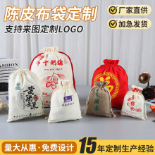 新会陈皮专用布袋茶叶鱼胶收纳抽绳束口棉布陈皮储存布袋批发